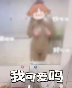 沈阳母狗骚屄奶大